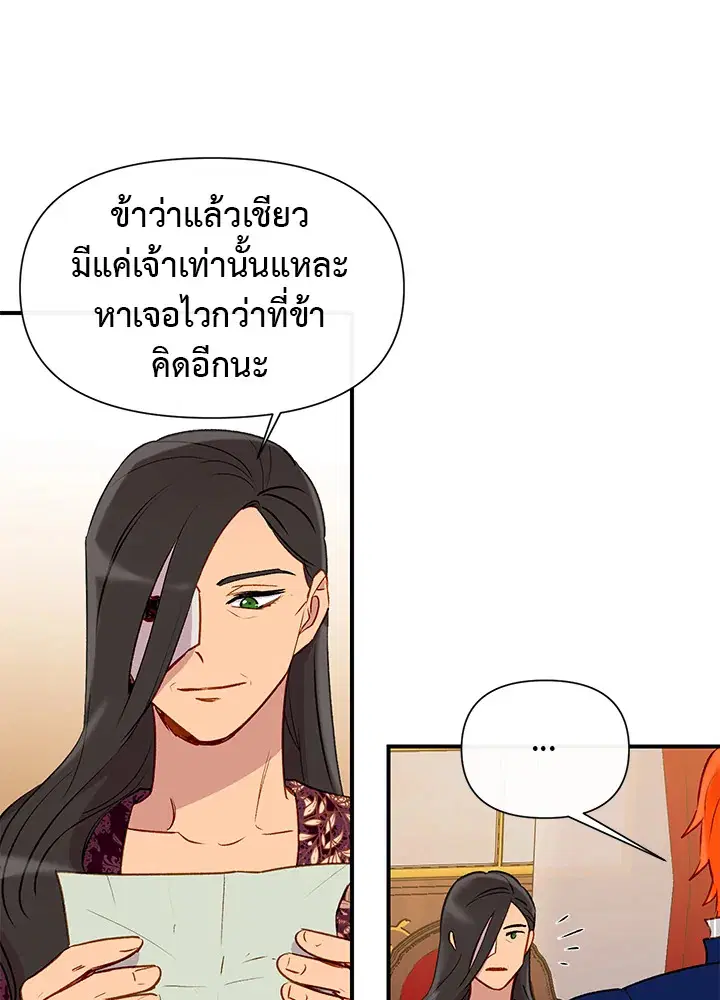 The Monstrous Duke's Adopted Daughter ตอนที่ 28 หน้า 2