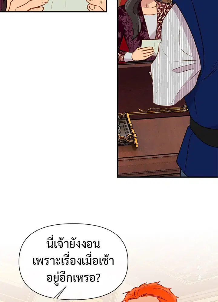 The Monstrous Duke's Adopted Daughter ตอนที่ 28 หน้า 3