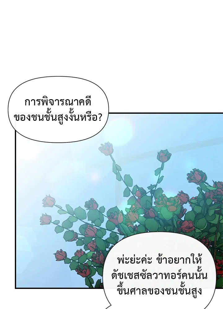 The Monstrous Duke's Adopted Daughter ตอนที่ 29 หน้า 1