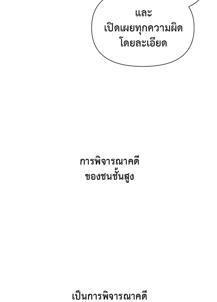 The Monstrous Duke's Adopted Daughter ตอนที่ 29 หน้า 2