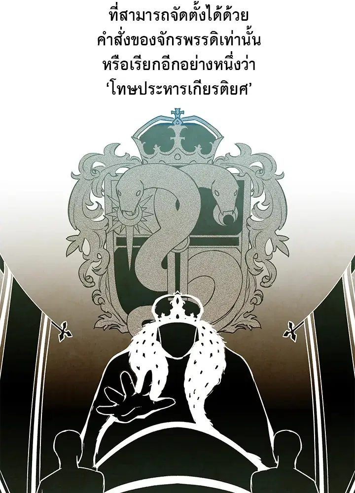The Monstrous Duke's Adopted Daughter ตอนที่ 29 หน้า 3