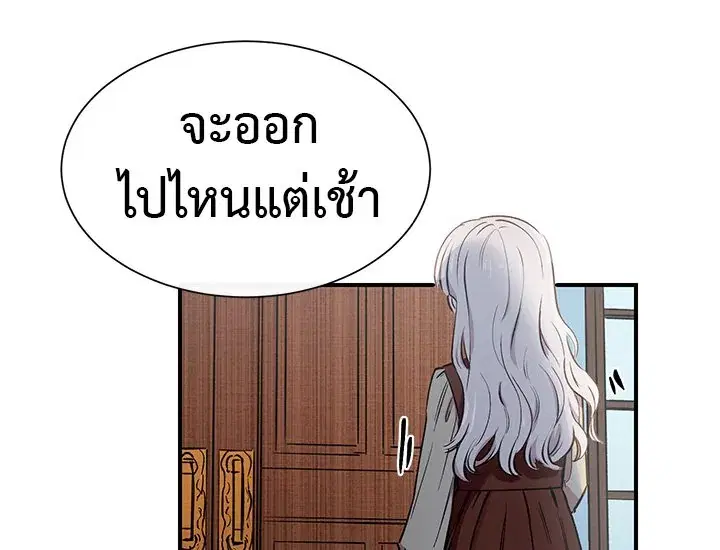 The Monstrous Duke's Adopted Daughter ตอนที่ 3 หน้า 1