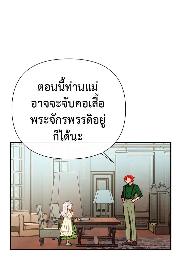 The Monstrous Duke's Adopted Daughter ตอนที่ 31 หน้า 1