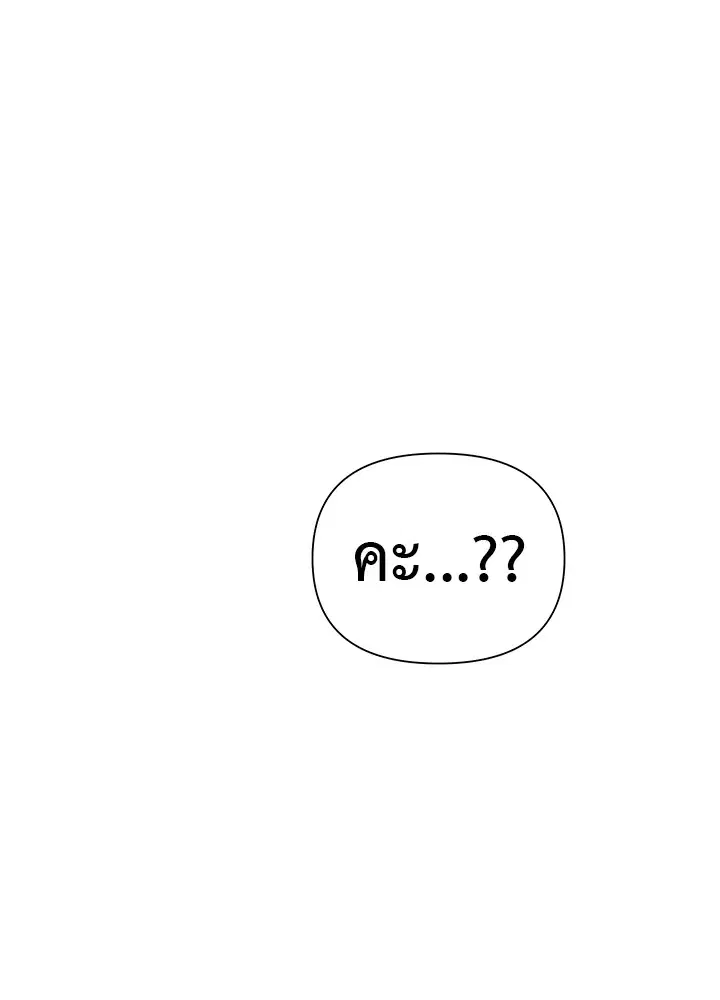 The Monstrous Duke's Adopted Daughter ตอนที่ 31 หน้า 2