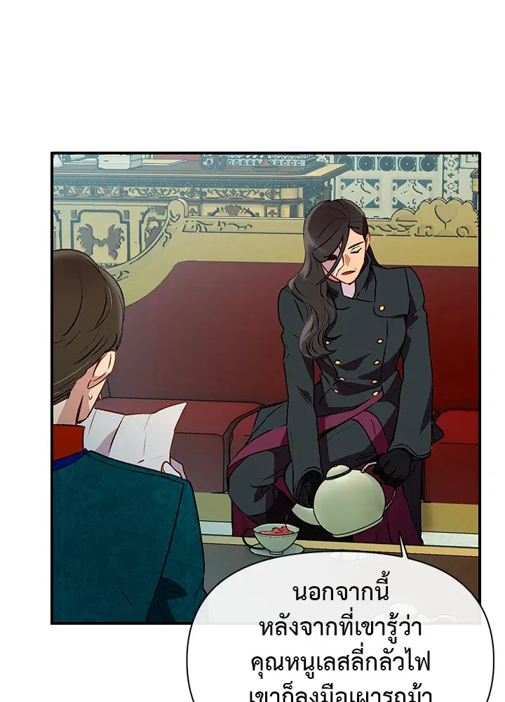 The Monstrous Duke's Adopted Daughter ตอนที่ 32 หน้า 1