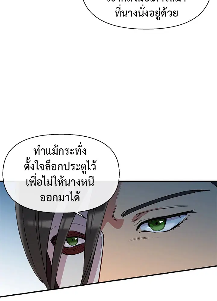 The Monstrous Duke's Adopted Daughter ตอนที่ 32 หน้า 2