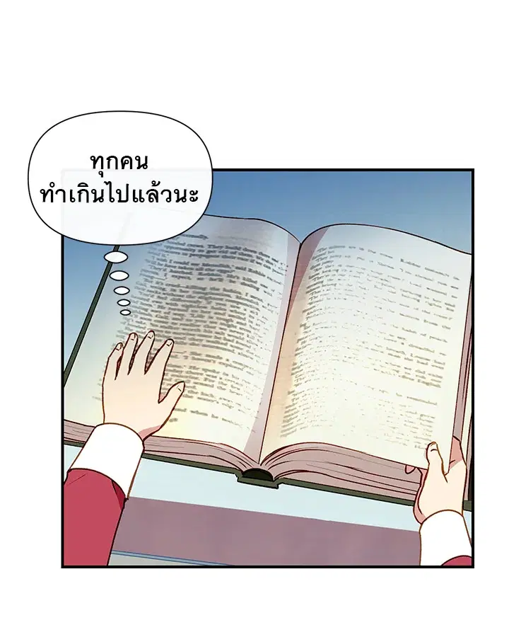 The Monstrous Duke's Adopted Daughter ตอนที่ 33 หน้า 1