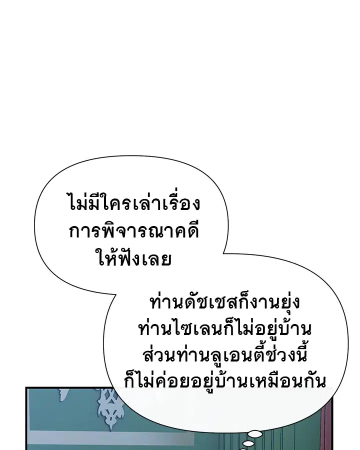 The Monstrous Duke's Adopted Daughter ตอนที่ 33 หน้า 2