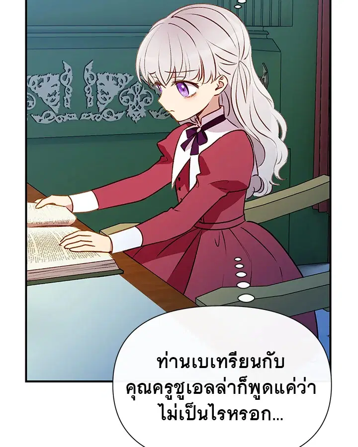 The Monstrous Duke's Adopted Daughter ตอนที่ 33 หน้า 3