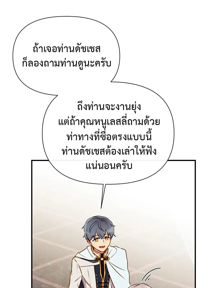 The Monstrous Duke's Adopted Daughter ตอนที่ 34 หน้า 1