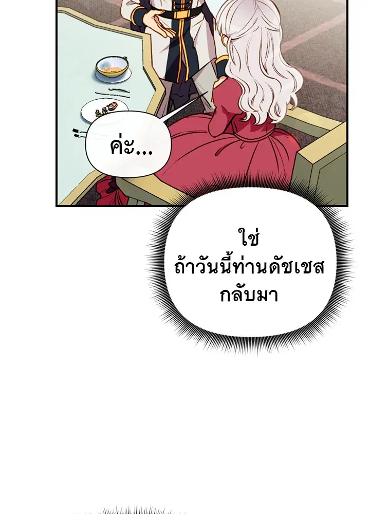 The Monstrous Duke's Adopted Daughter ตอนที่ 34 หน้า 2