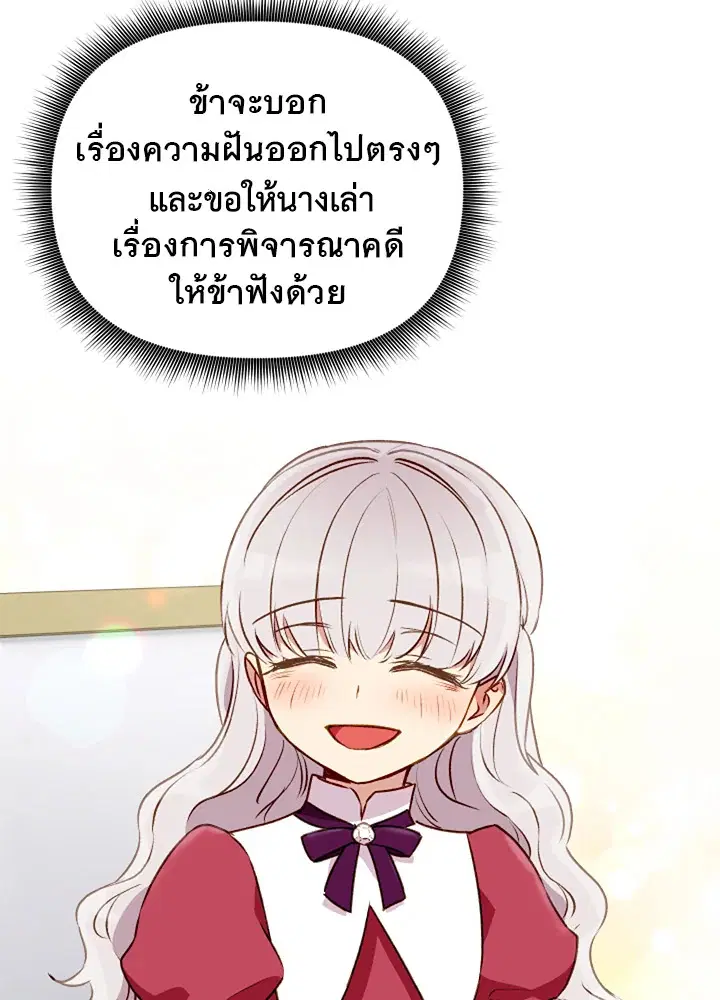 The Monstrous Duke's Adopted Daughter ตอนที่ 34 หน้า 3