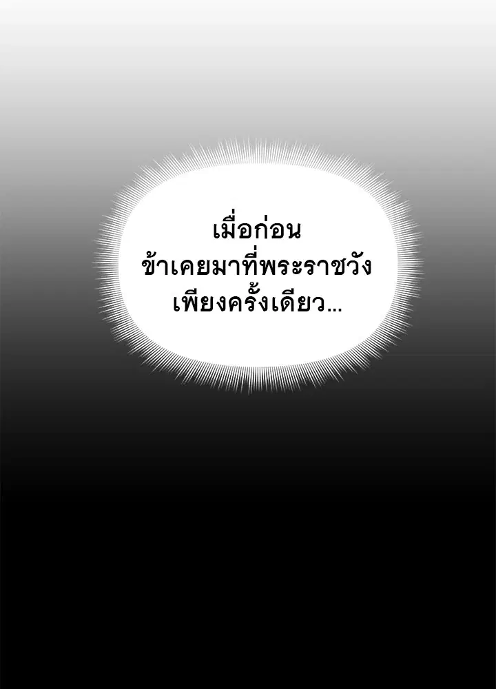 The Monstrous Duke's Adopted Daughter ตอนที่ 35 หน้า 2