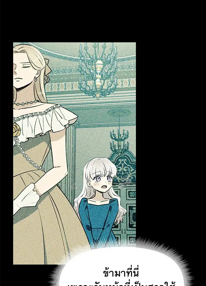 The Monstrous Duke's Adopted Daughter ตอนที่ 35 หน้า 3