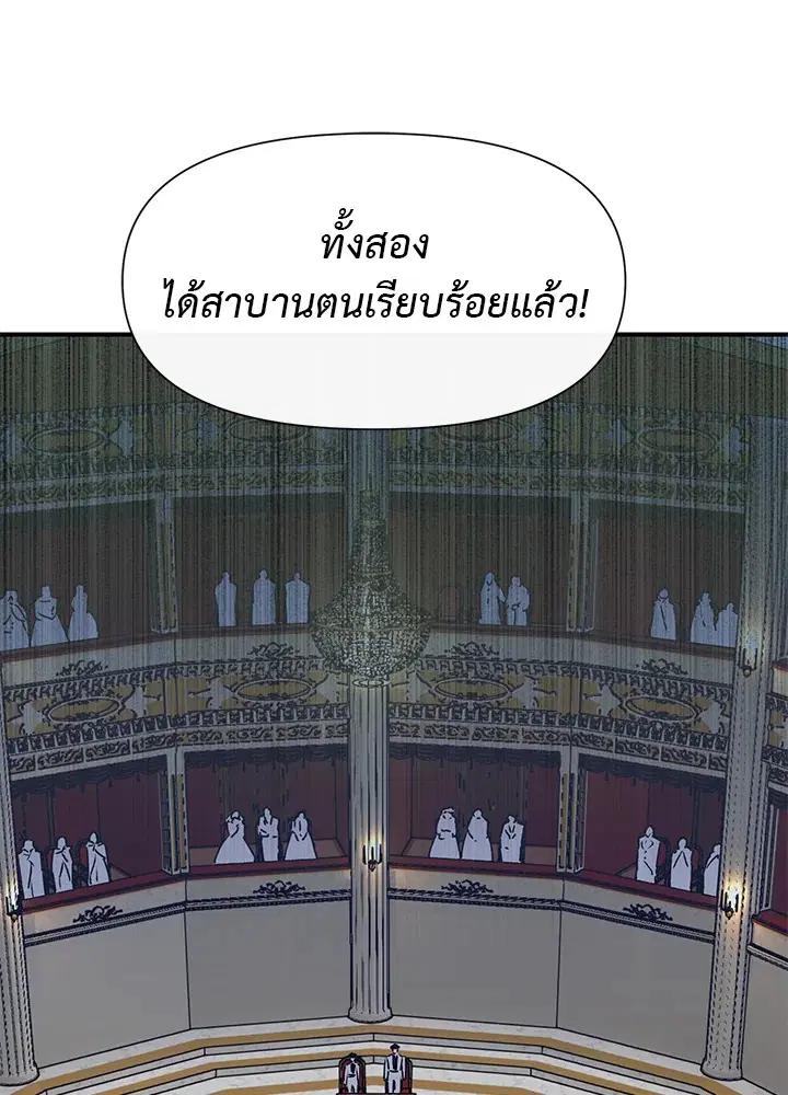 The Monstrous Duke's Adopted Daughter ตอนที่ 36 หน้า 1