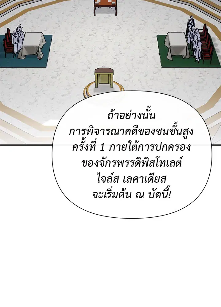 The Monstrous Duke's Adopted Daughter ตอนที่ 36 หน้า 2