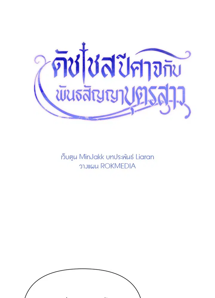 The Monstrous Duke's Adopted Daughter ตอนที่ 36 หน้า 3