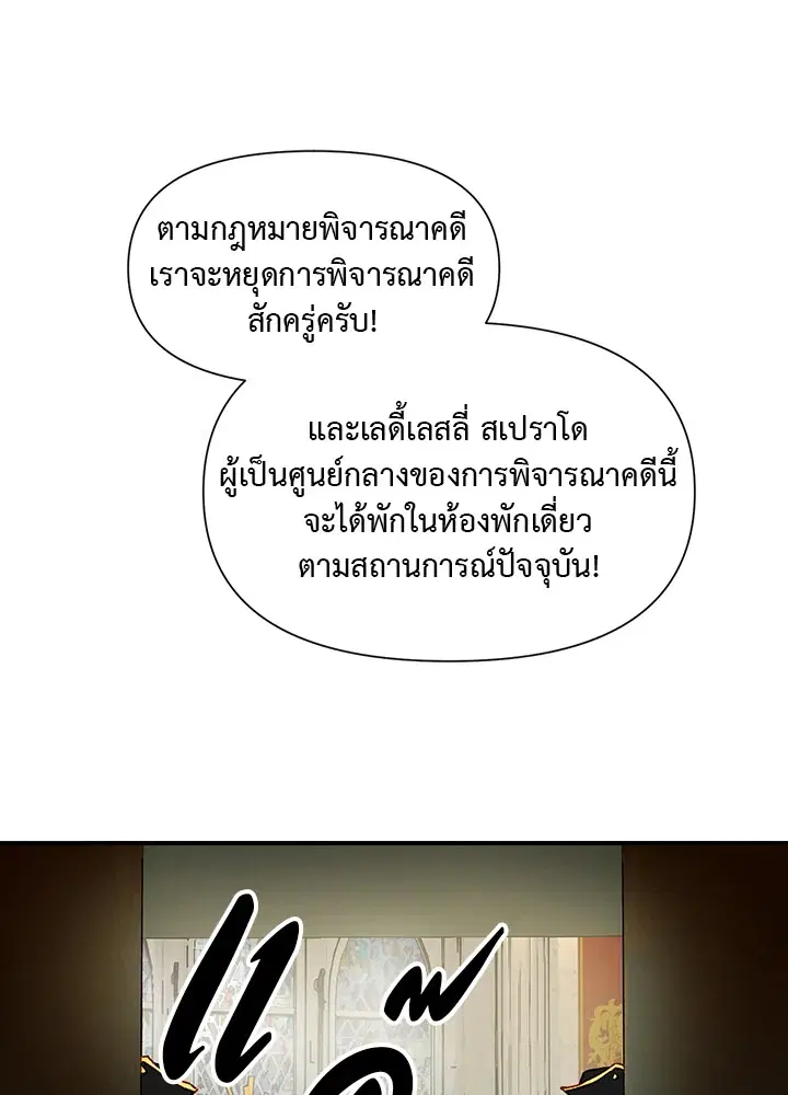 The Monstrous Duke's Adopted Daughter ตอนที่ 37 หน้า 1