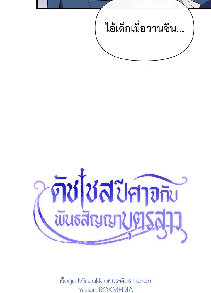 The Monstrous Duke's Adopted Daughter ตอนที่ 38 หน้า 3
