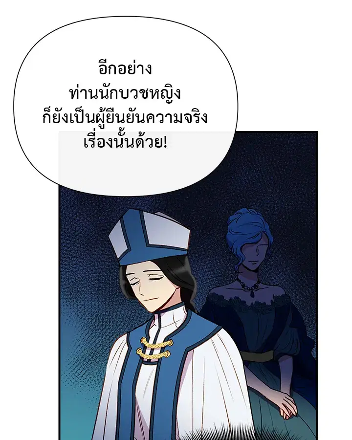 The Monstrous Duke's Adopted Daughter ตอนที่ 39 หน้า 1