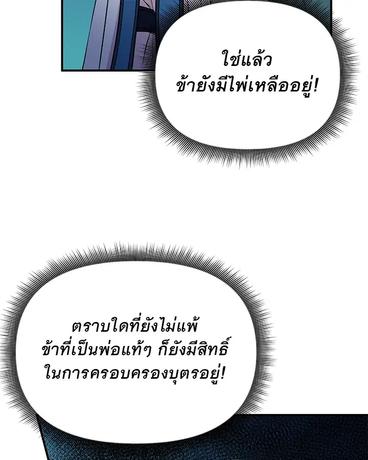 The Monstrous Duke's Adopted Daughter ตอนที่ 39 หน้า 2