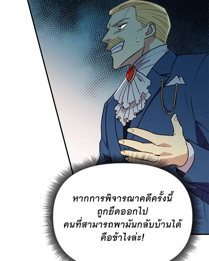 The Monstrous Duke's Adopted Daughter ตอนที่ 39 หน้า 3