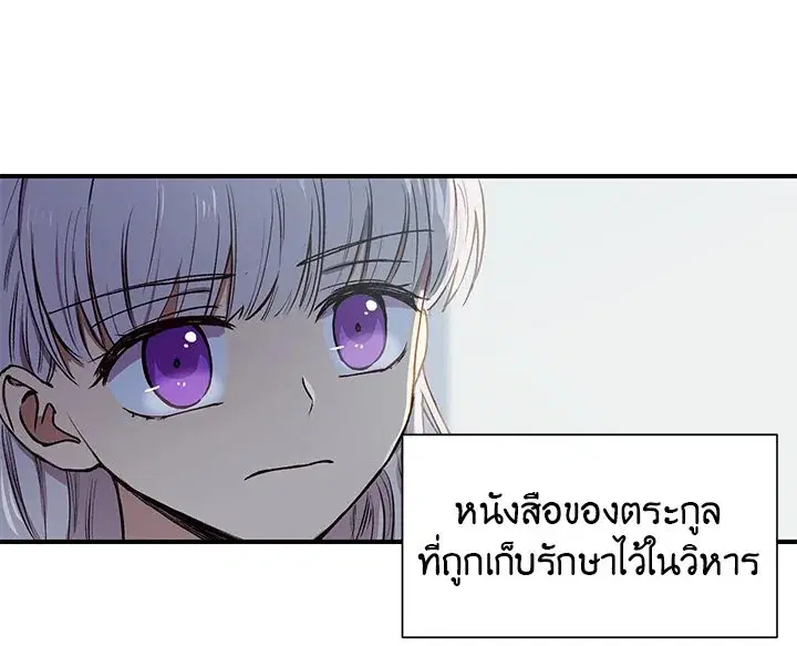 The Monstrous Duke's Adopted Daughter ตอนที่ 4 หน้า 1