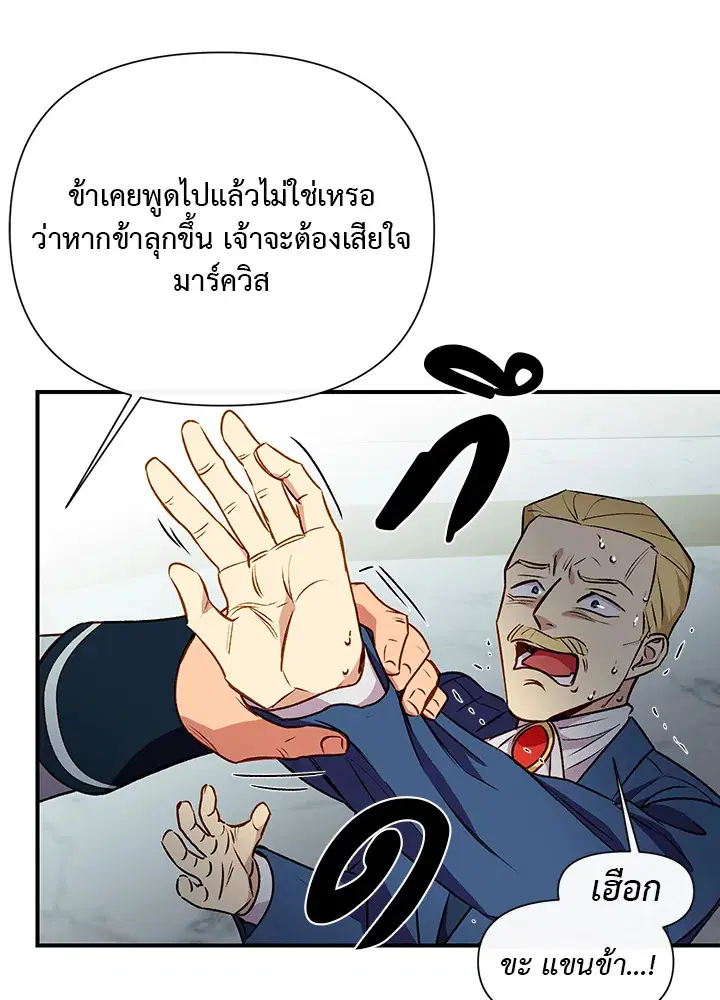 The Monstrous Duke's Adopted Daughter ตอนที่ 40 หน้า 1