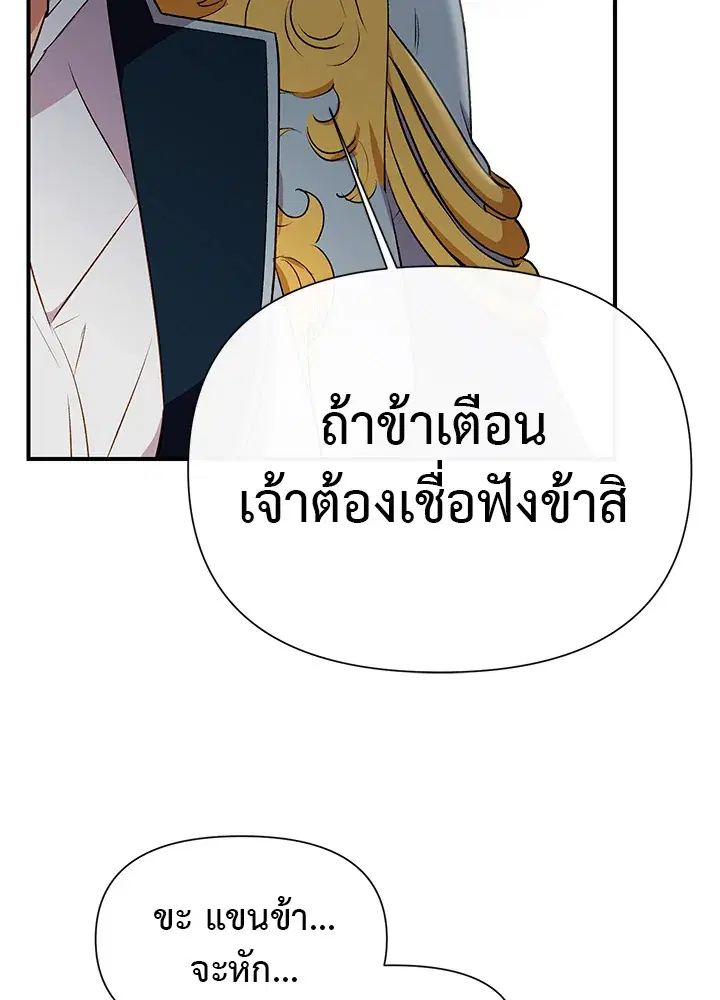 The Monstrous Duke's Adopted Daughter ตอนที่ 40 หน้า 3