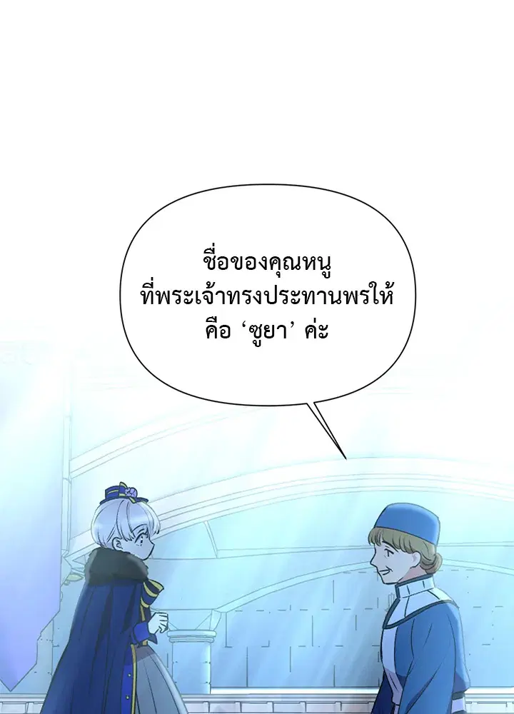 The Monstrous Duke's Adopted Daughter ตอนที่ 41 หน้า 1