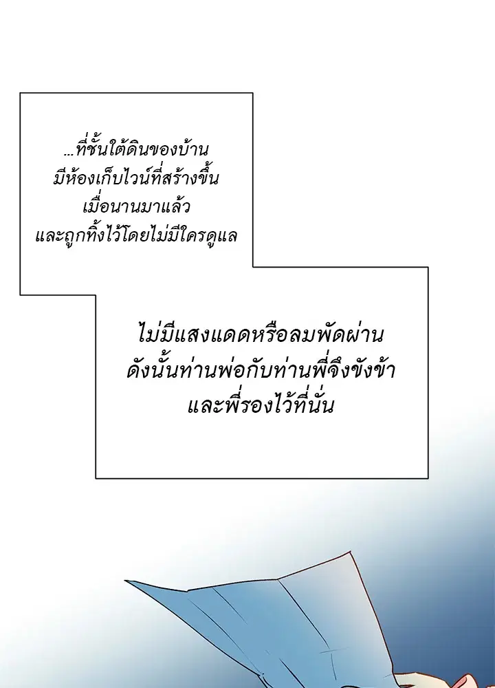 The Monstrous Duke's Adopted Daughter ตอนที่ 42 หน้า 1