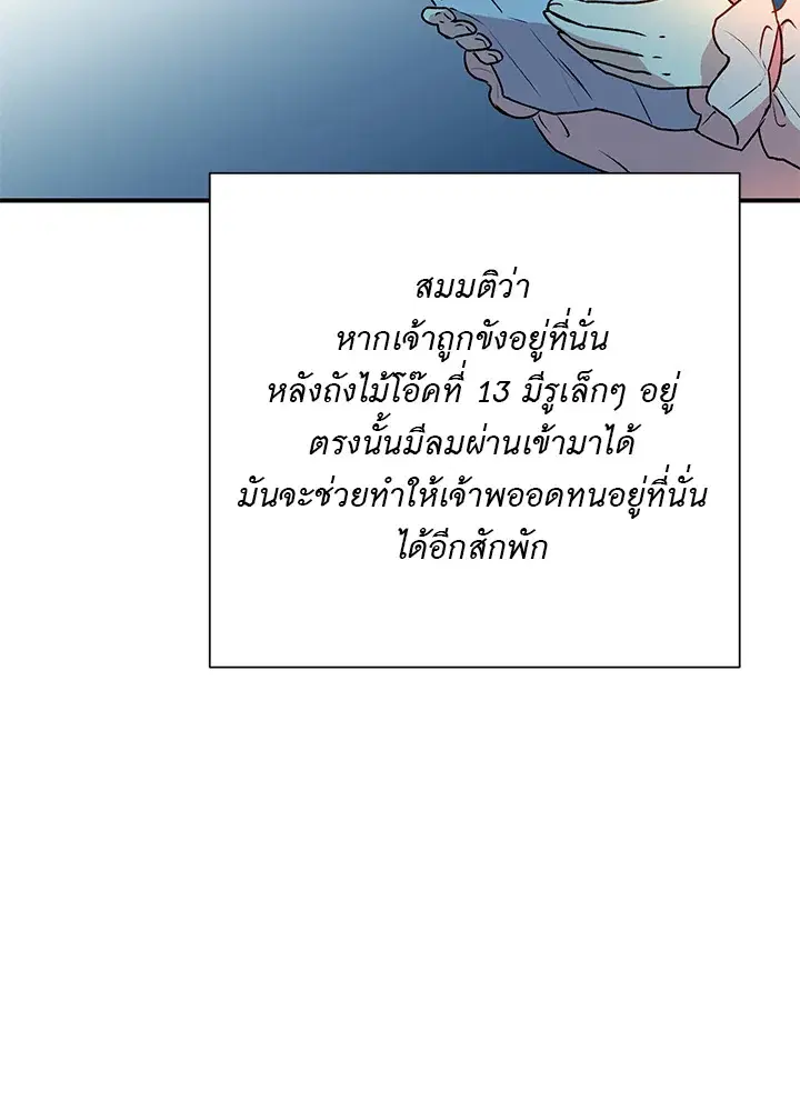 The Monstrous Duke's Adopted Daughter ตอนที่ 42 หน้า 2