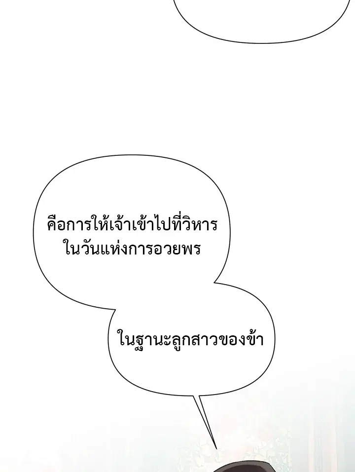 The Monstrous Duke's Adopted Daughter ตอนที่ 43 หน้า 2