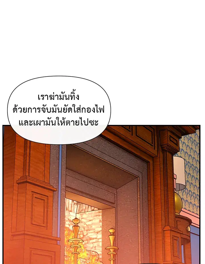 The Monstrous Duke's Adopted Daughter ตอนที่ 44 หน้า 1