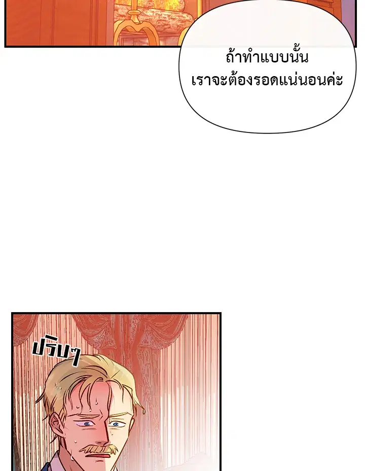 The Monstrous Duke's Adopted Daughter ตอนที่ 44 หน้า 2