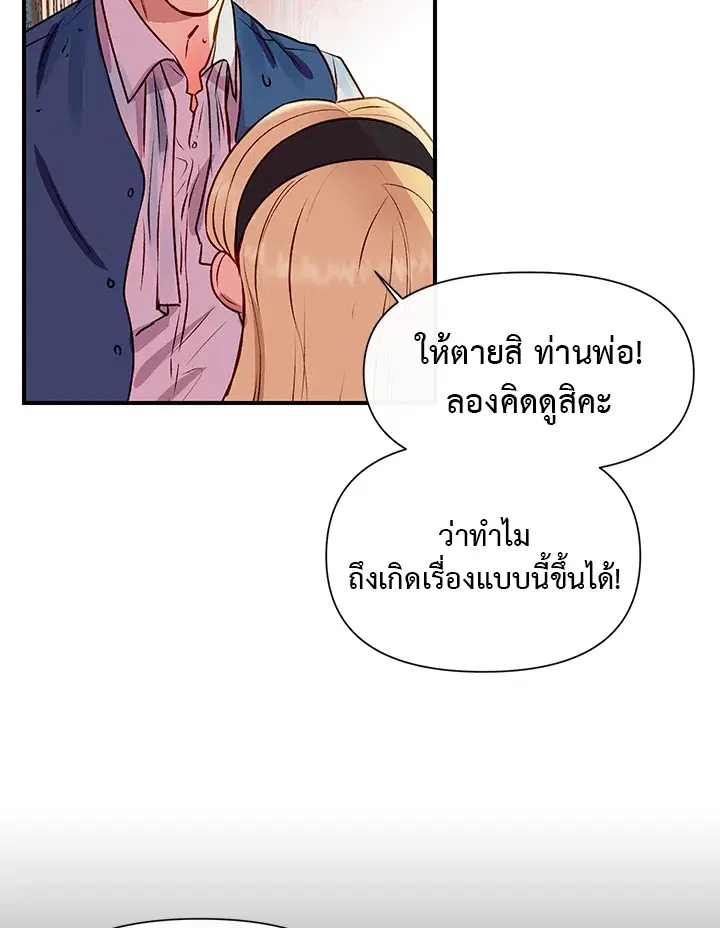 The Monstrous Duke's Adopted Daughter ตอนที่ 44 หน้า 3