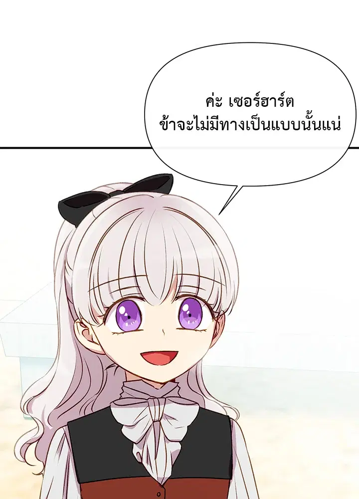 The Monstrous Duke's Adopted Daughter ตอนที่ 45 หน้า 1