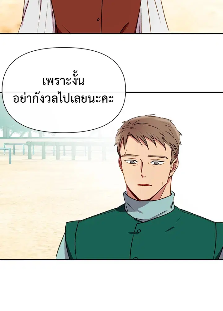 The Monstrous Duke's Adopted Daughter ตอนที่ 45 หน้า 2