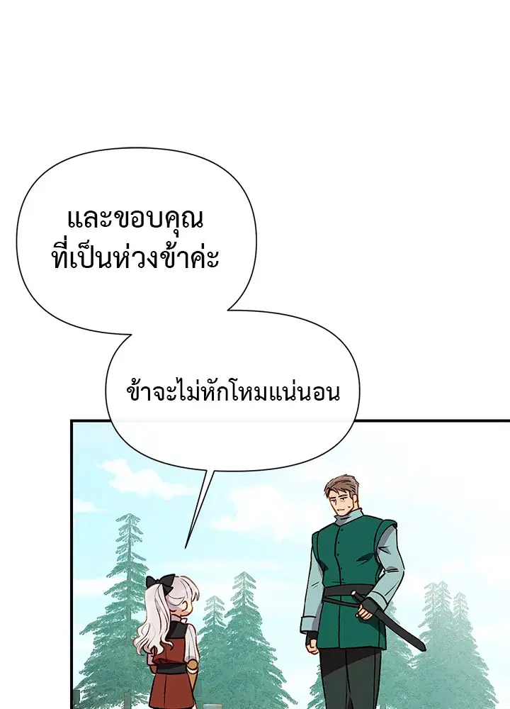 The Monstrous Duke's Adopted Daughter ตอนที่ 45 หน้า 3