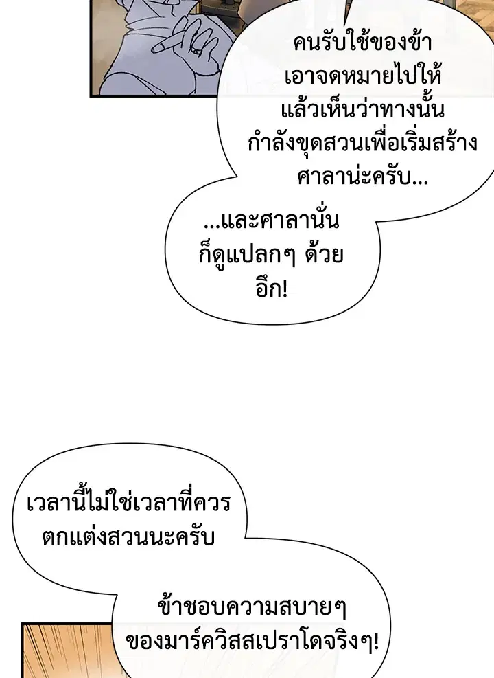 The Monstrous Duke's Adopted Daughter ตอนที่ 46 หน้า 3