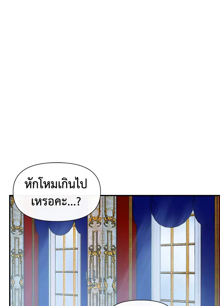 The Monstrous Duke's Adopted Daughter ตอนที่ 47 หน้า 1