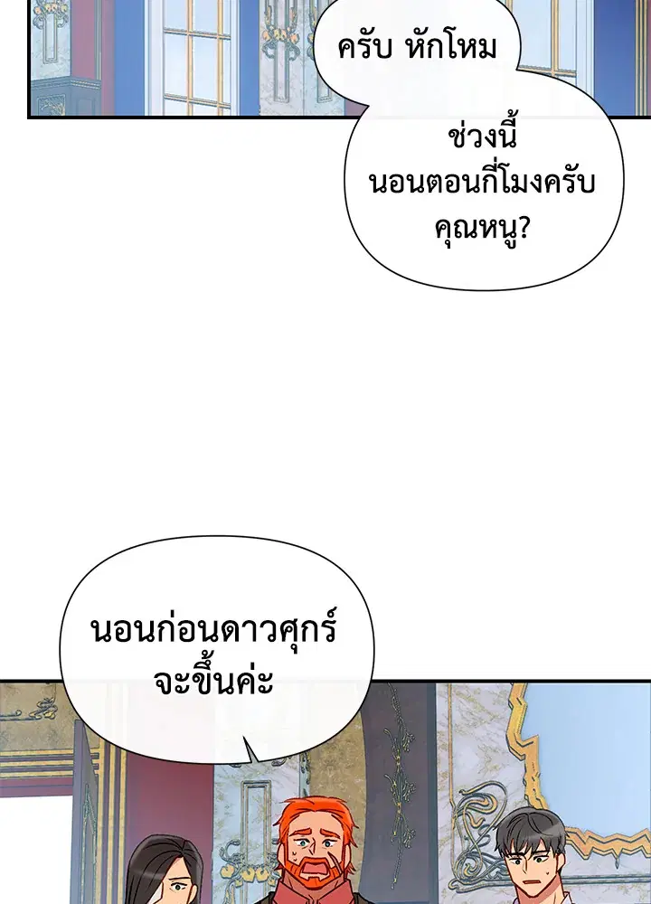 The Monstrous Duke's Adopted Daughter ตอนที่ 47 หน้า 2