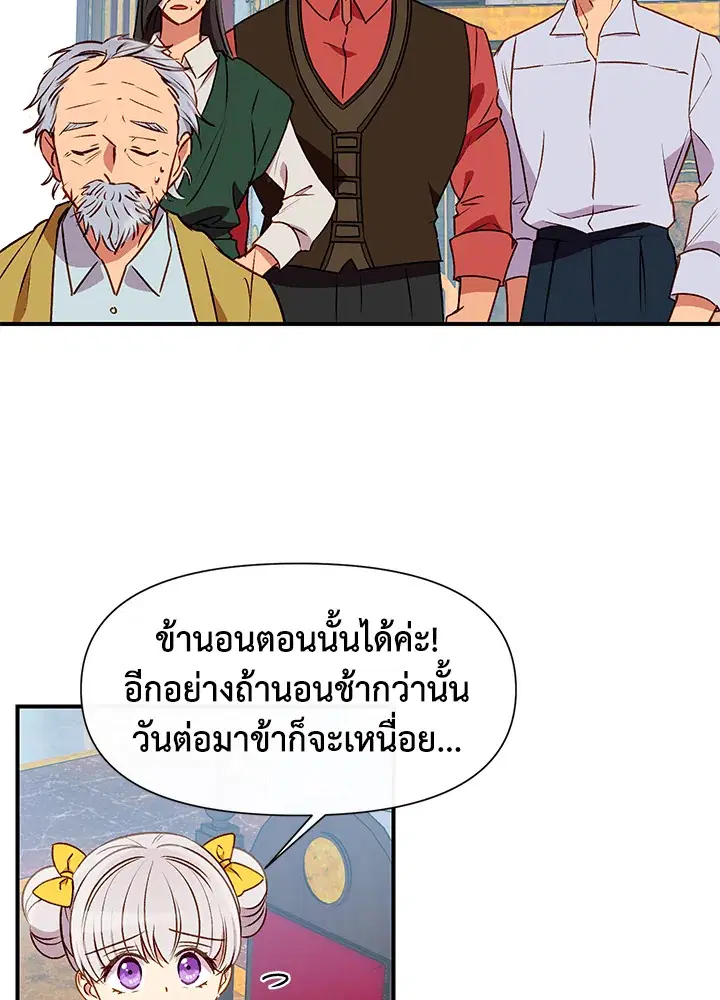 The Monstrous Duke's Adopted Daughter ตอนที่ 47 หน้า 3