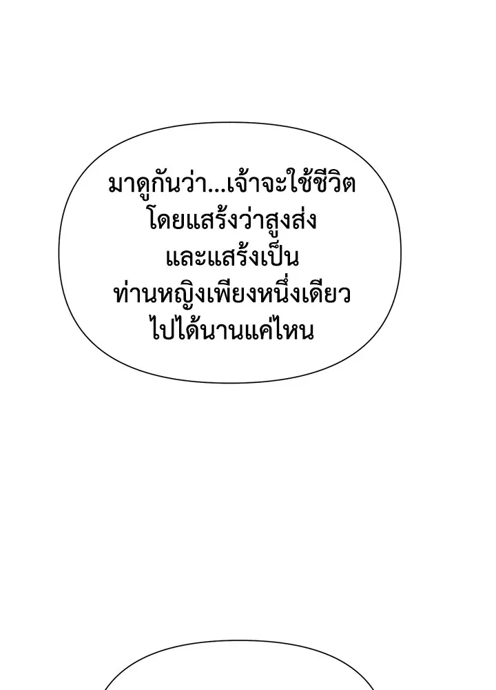 The Monstrous Duke's Adopted Daughter ตอนที่ 48 หน้า 1