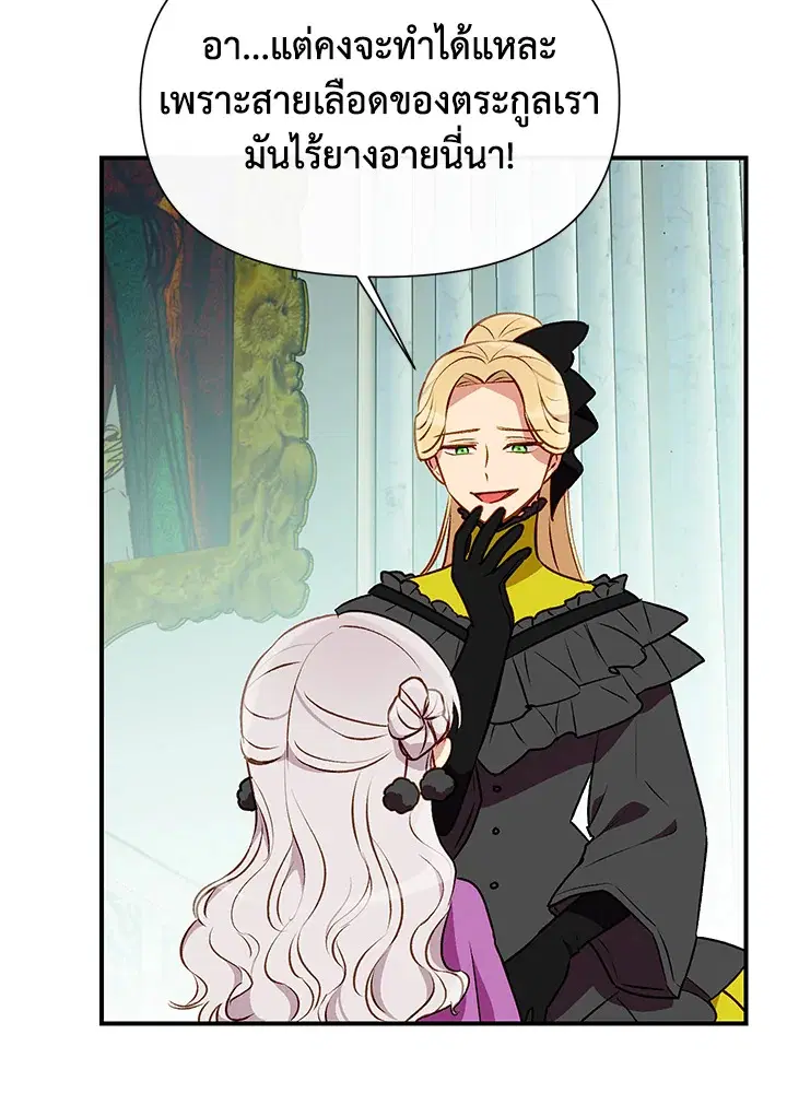 The Monstrous Duke's Adopted Daughter ตอนที่ 48 หน้า 2