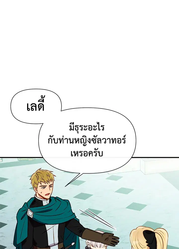 The Monstrous Duke's Adopted Daughter ตอนที่ 48 หน้า 3