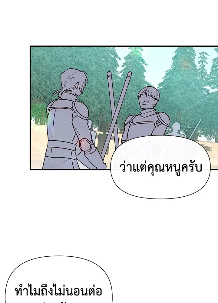The Monstrous Duke's Adopted Daughter ตอนที่ 49 หน้า 1