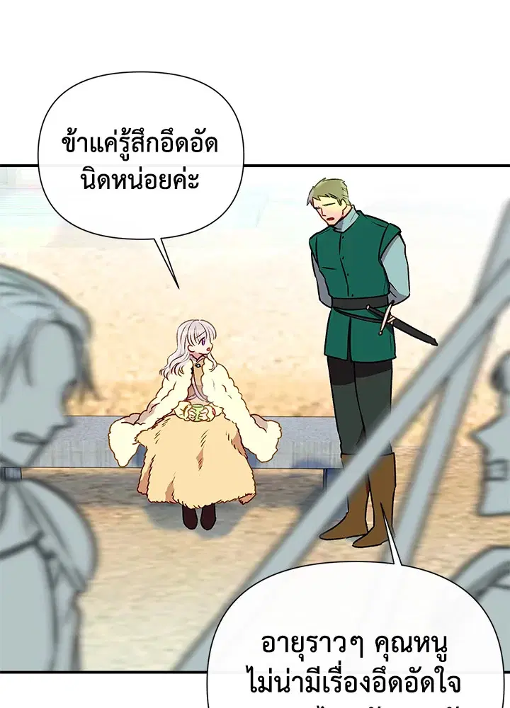 The Monstrous Duke's Adopted Daughter ตอนที่ 49 หน้า 3