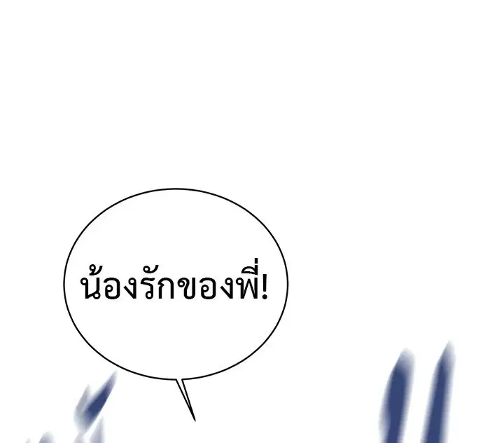 The Monstrous Duke's Adopted Daughter ตอนที่ 5 หน้า 2