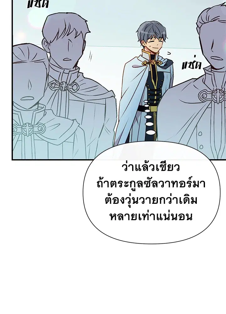 The Monstrous Duke's Adopted Daughter ตอนที่ 50 หน้า 2